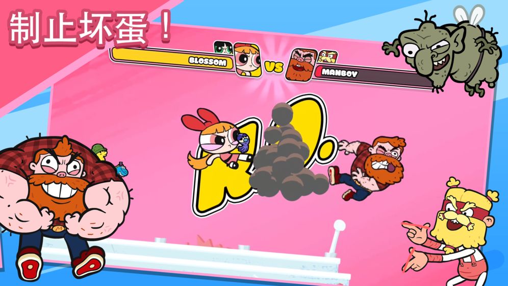 The Powerpuff Girls Smash(飞天小女警免广告获得奖励版) 1.0.4安卓版