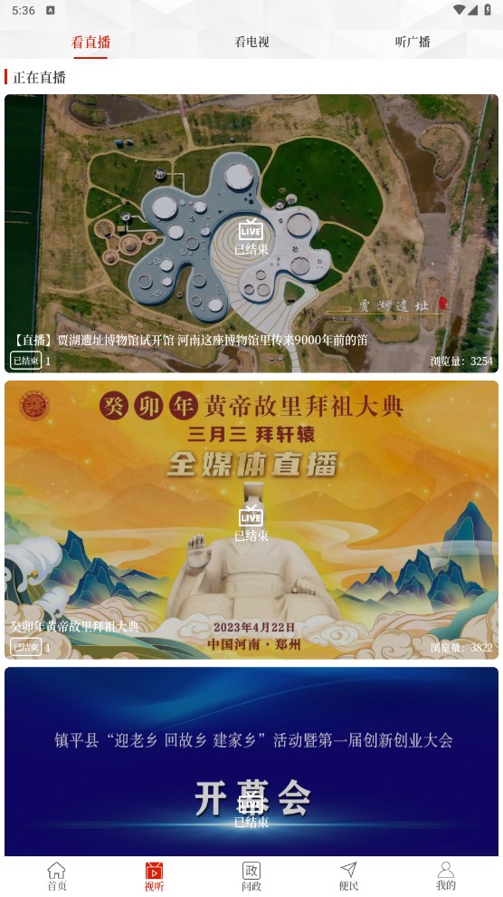 云上镇平app 2.5.5官方版
