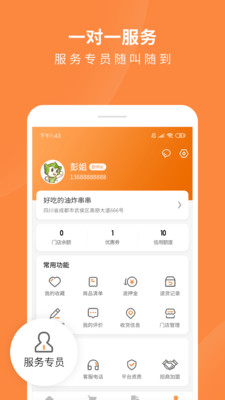 掌厨商城官方版 1.8.01安卓版