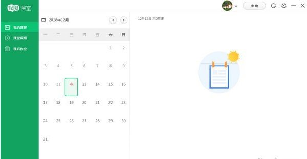 轻轻课堂学生端 v4.6.7.1免费版