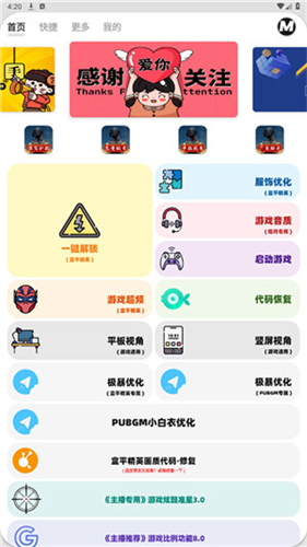 画质mxpro助手