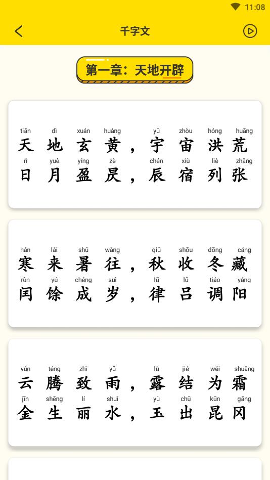 三字经国学启蒙官方版 9.9.6安卓版