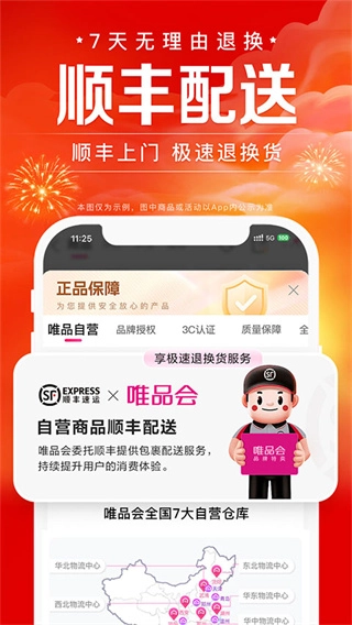 唯品会免费