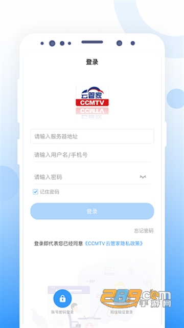 ccmtv云管家管理平台app最新版v1.0.0安卓版