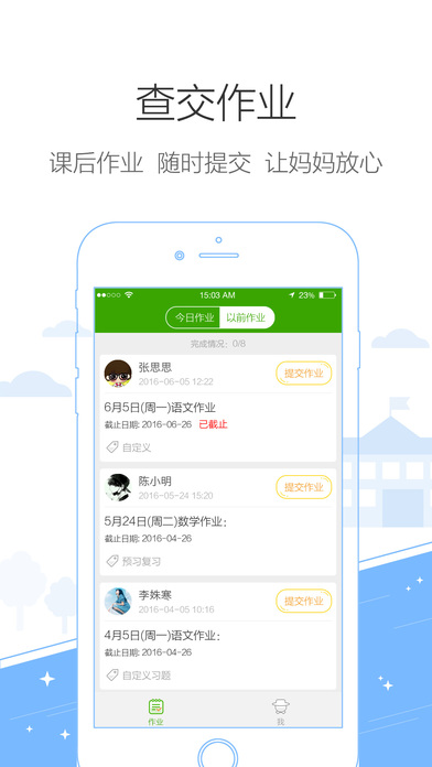 鸿合i学学生端安卓版v1.0.3