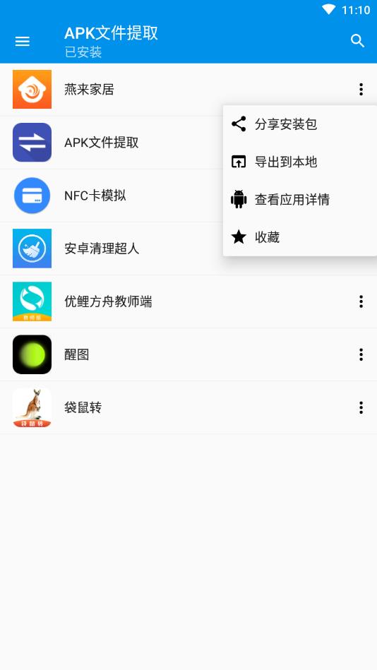 APK文件提取官方版 1.1.3安卓版