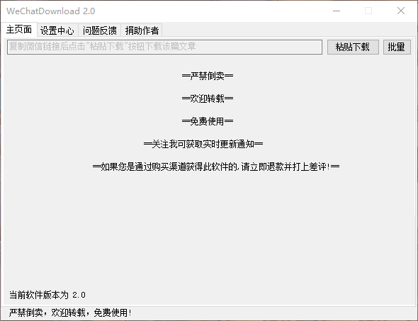 WeChatDownload