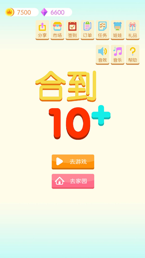合到10加官方版 1.06安卓版