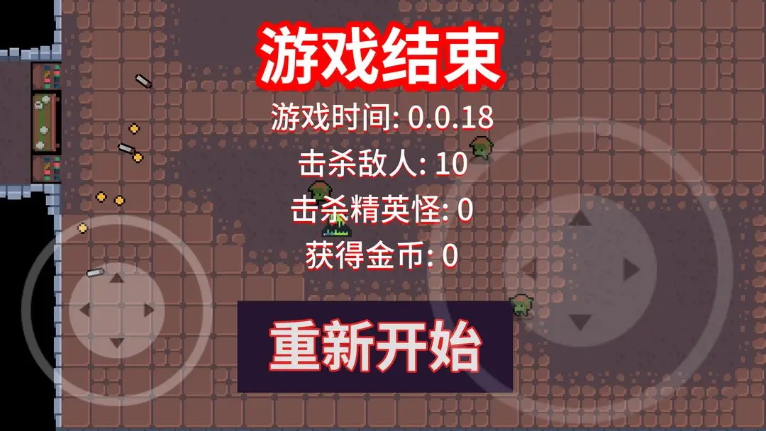 地牢勇士游戏 0.0.6安卓版