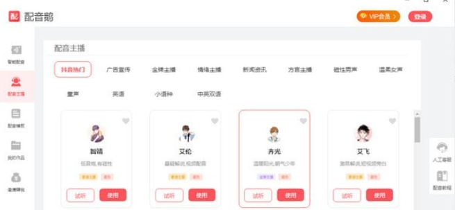 配音鹅 v1.0.0免费版