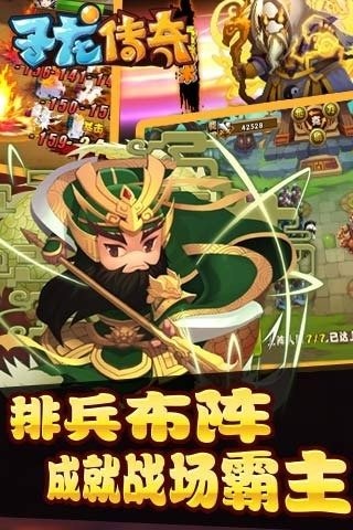 子龙三国传无限元宝版v1.0.0.3