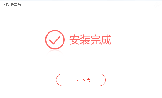 网易云音乐纯净版