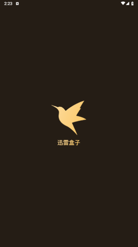 迅雷盒子