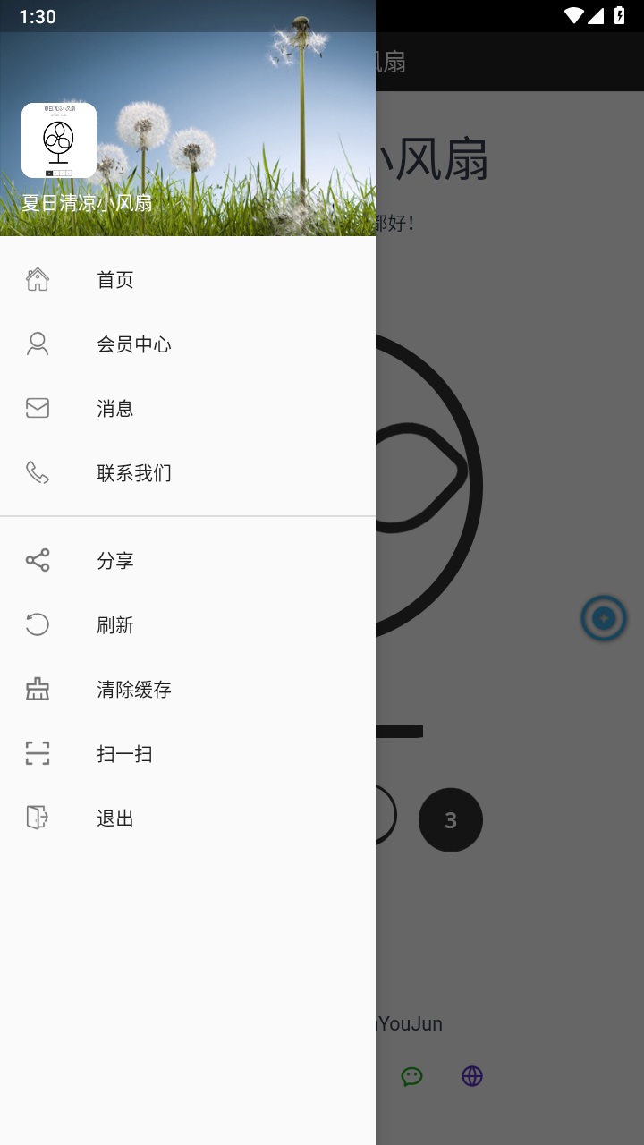 夏日清凉小风扇最新版 2.0.1安卓版