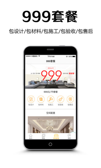 中国建装网装修