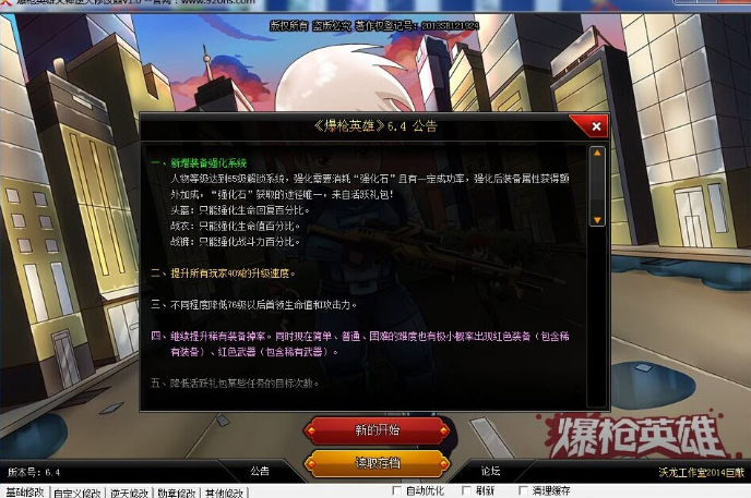 爆枪英雄火神逆天修改器