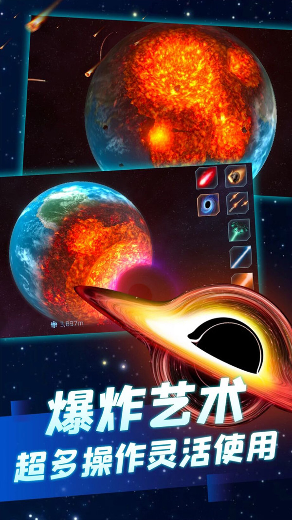 星球毁灭模拟器官方版 1.5.7安卓版