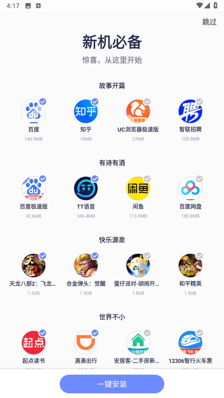 nubia应用中心官方版 4.4.0.090316安卓版