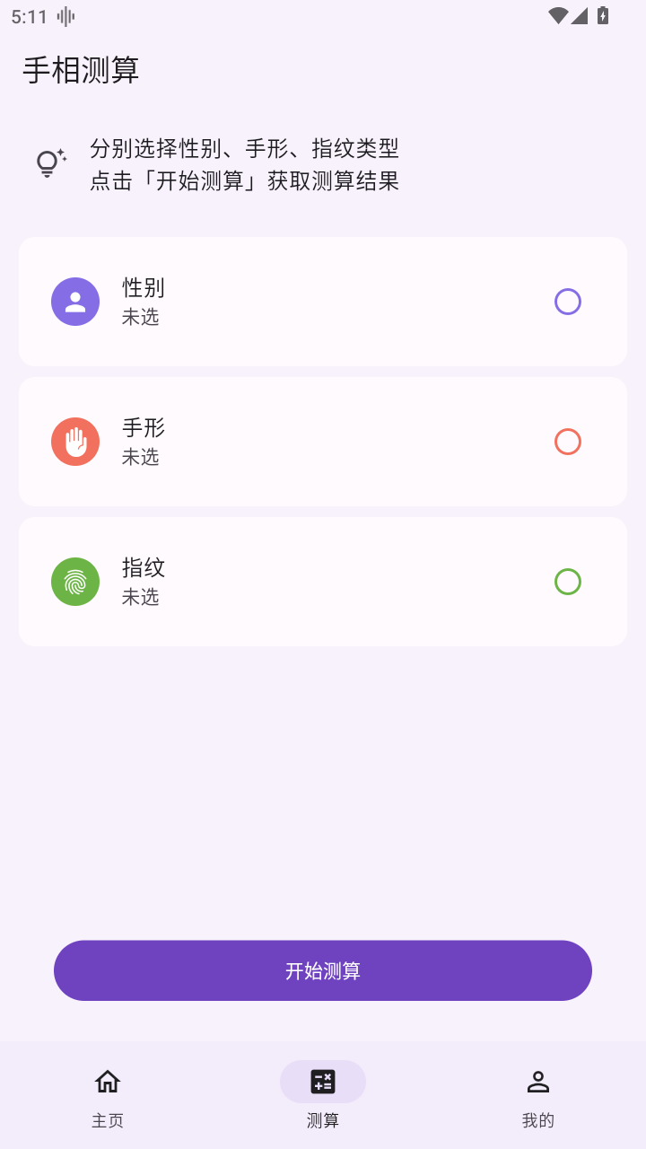 手相通