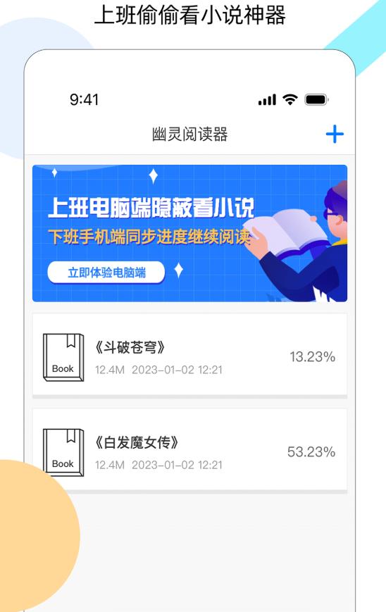 幽灵阅读器免费版