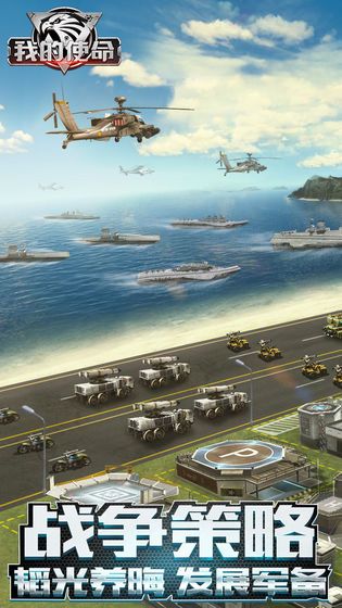 我的使命警戒世界安卓版 5.3.9官方版