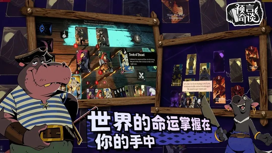 预言奇谈游戏最新版 1.0.0中文版