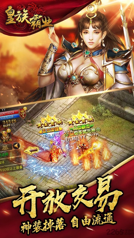 皇族霸业手游OPPO专属版v1.0