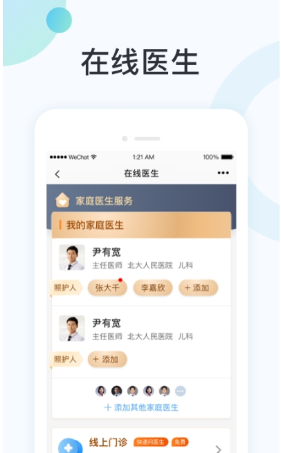 国中康健 ios版