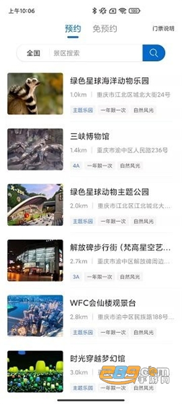 仙人山景区app官方最新版v2.3.5 安卓版