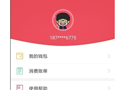 鹰城公交卡应用界面