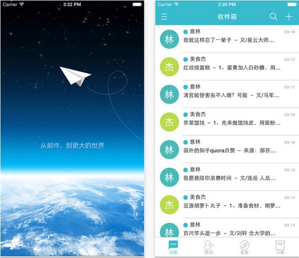 沃邮箱 ios版