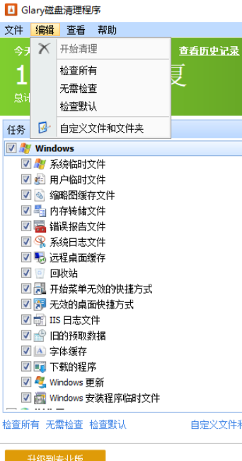 Glary磁盘清理程序 v5.0.1.225免费版