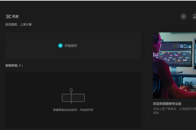 剪映专业版 v3.7.0免费版