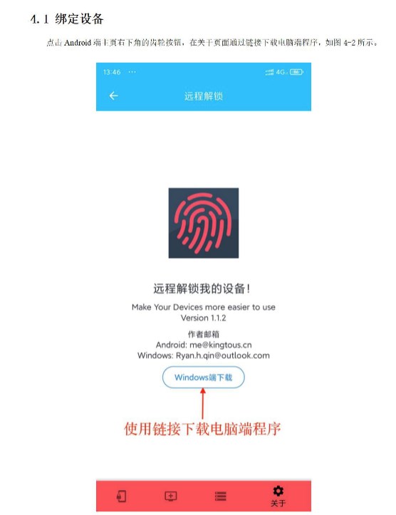 远程解锁官方版