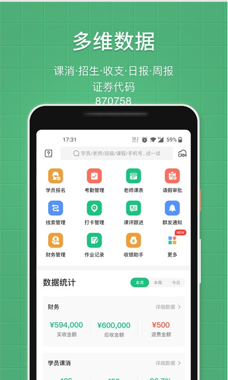教务宝 ios版