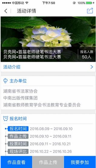 贝壳网 ios版
