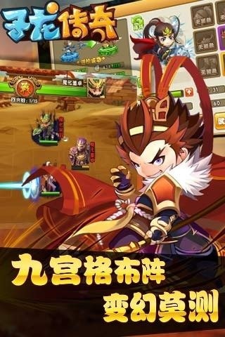 子龙三国传无限元宝版v1.0.0.3