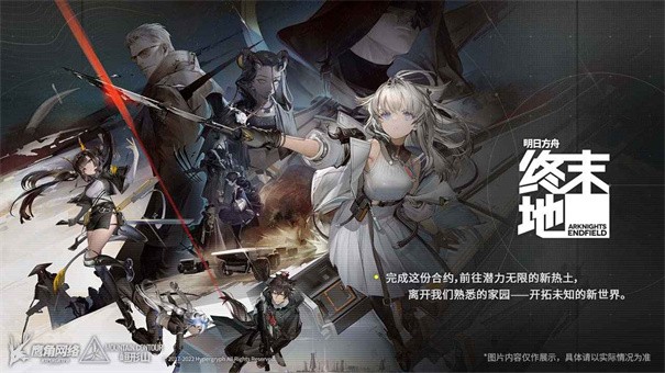 明日方舟终末地wiki