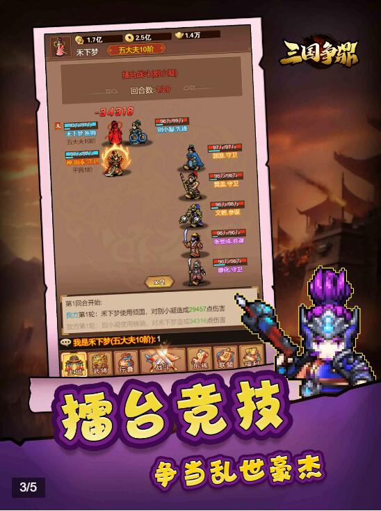 三国争鼎手游最新版