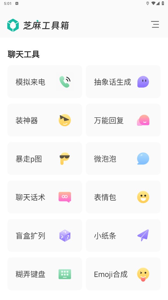 芝麻工具箱 1.1.0安卓版
