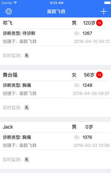 扁鹊飞救appv1.3.1