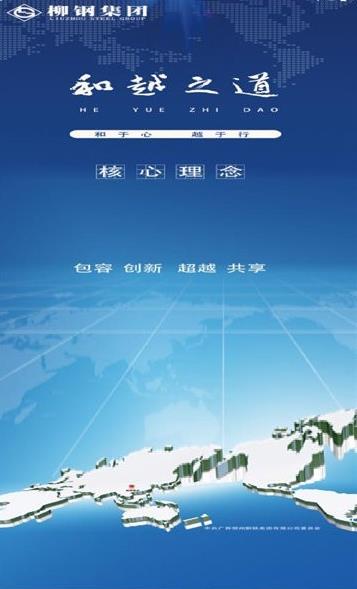 柳钢e企学官方版 1.0.1安卓版