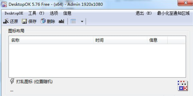 DesktopOK v8.01免费版