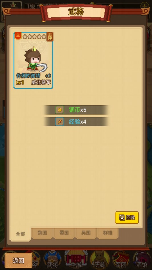 三国志霸王大陆官方版 1.1.1安卓版