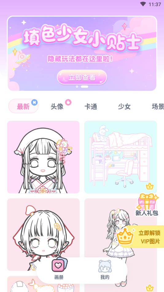 填色少女官方版