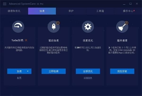 Advanced Systemcare Pro v13.7.0.308免费版