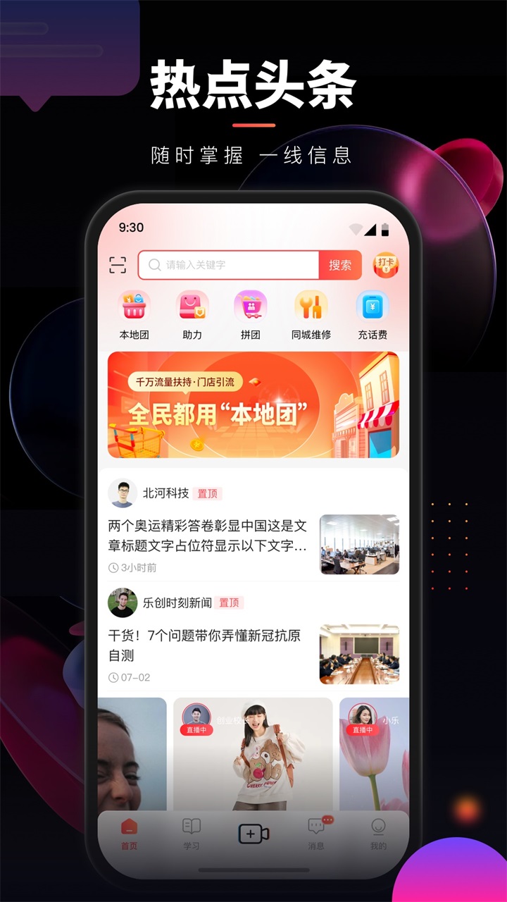 乐创驿站官方版 15.0.00安卓版