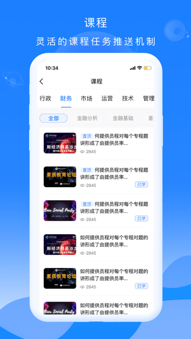公交大学堂 ios版