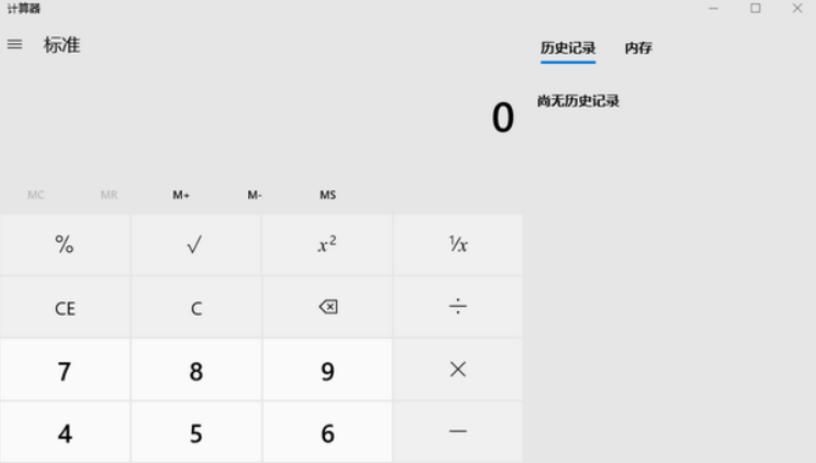 Windows10计算器