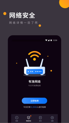 wifi网速测试官方版 1.0.4安卓版